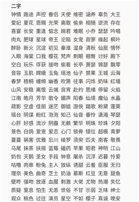 兩個字網名|两个字的网名